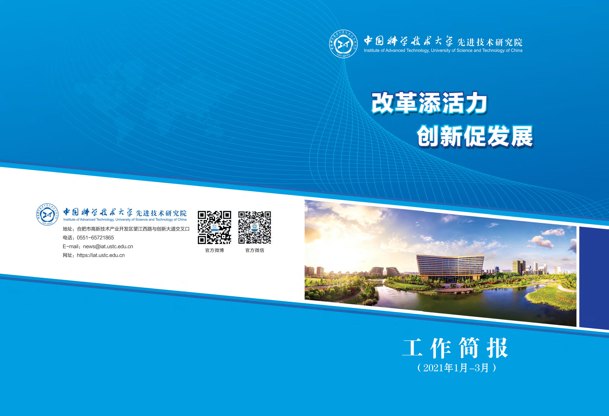 2021年一季度简报_1.jpg