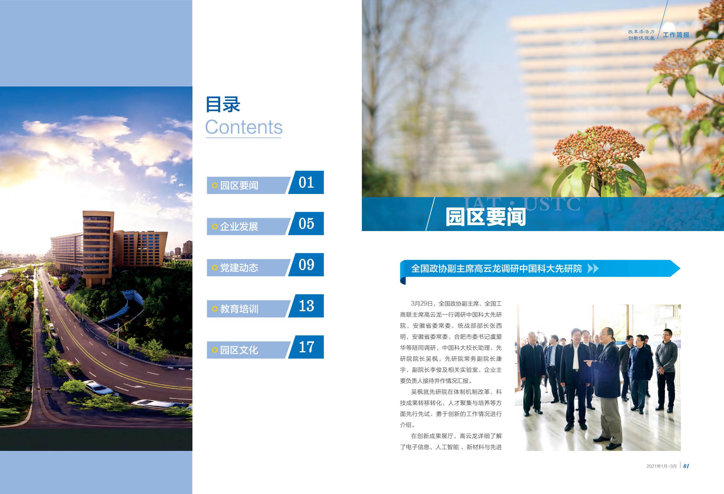 2021年一季度简报_3.jpg