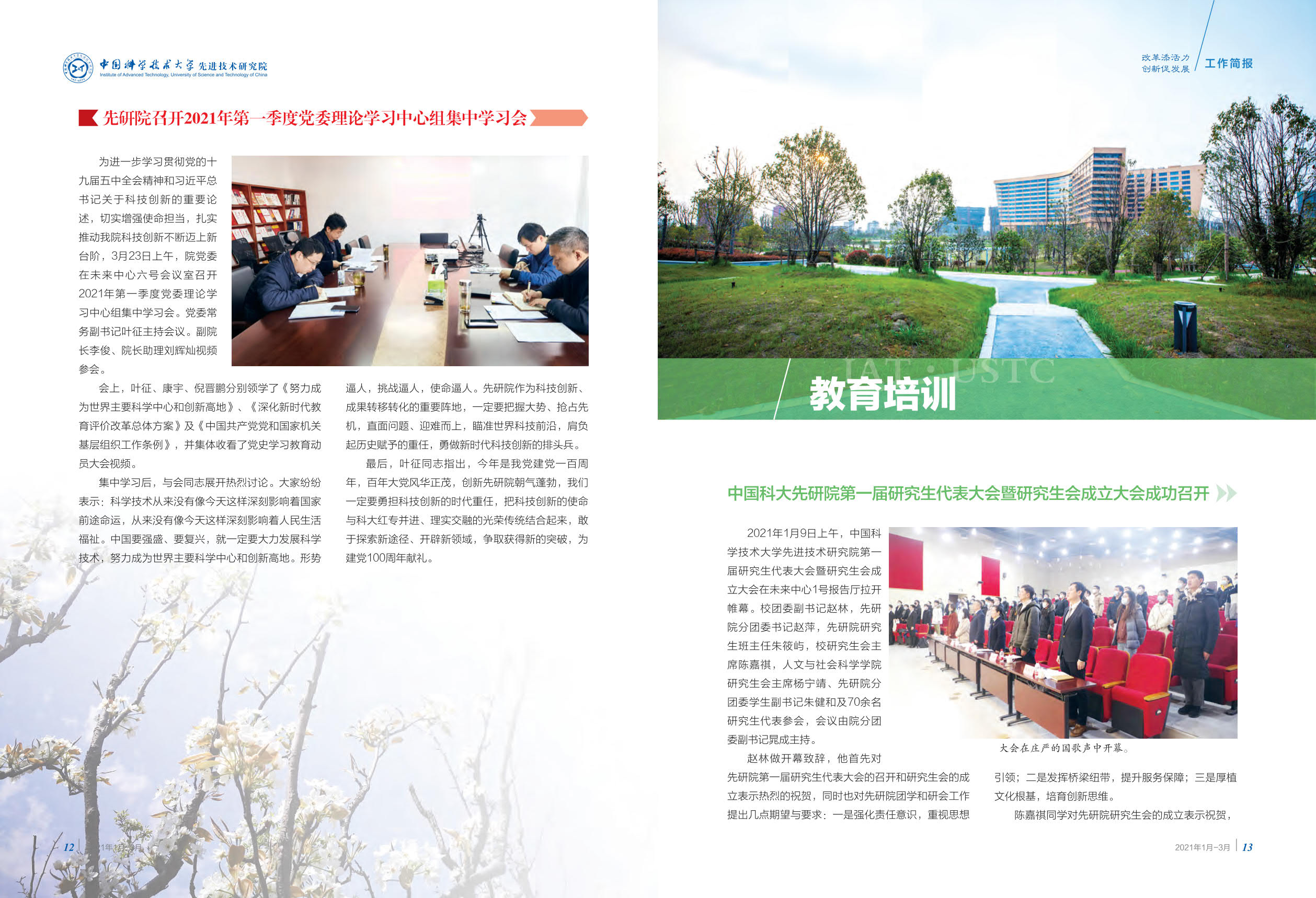 2021年一季度简报_9.jpg